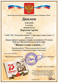 Бархатов Артём